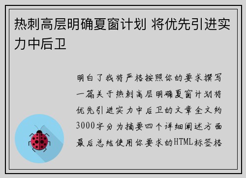 热刺高层明确夏窗计划 将优先引进实力中后卫 热刺高层明确夏窗计划 将优先引进实力中后卫