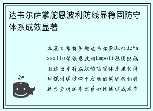 达韦尔萨掌舵恩波利防线显稳固防守体系成效显著 达韦尔萨掌舵恩波利防线显稳固防守体系成效显著