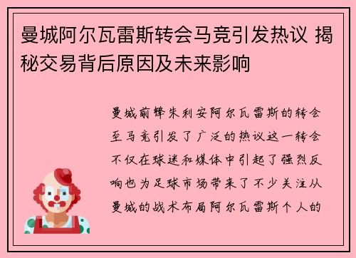 曼城阿尔瓦雷斯转会马竞引发热议 揭秘交易背后原因及未来影响 曼城阿尔瓦雷斯转会马竞引发热议 揭秘交易背后原因及未来影响